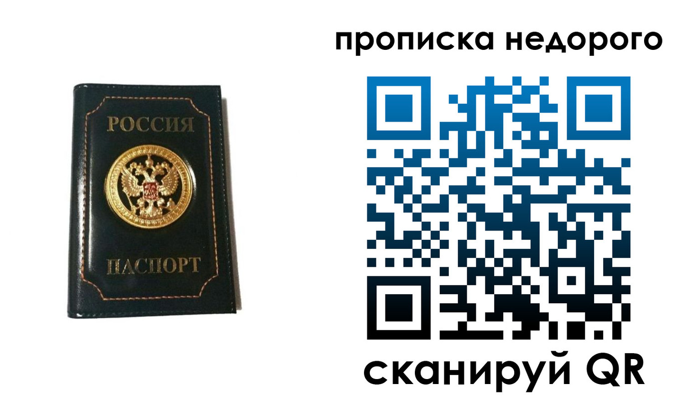 временная прописка в Обнинске